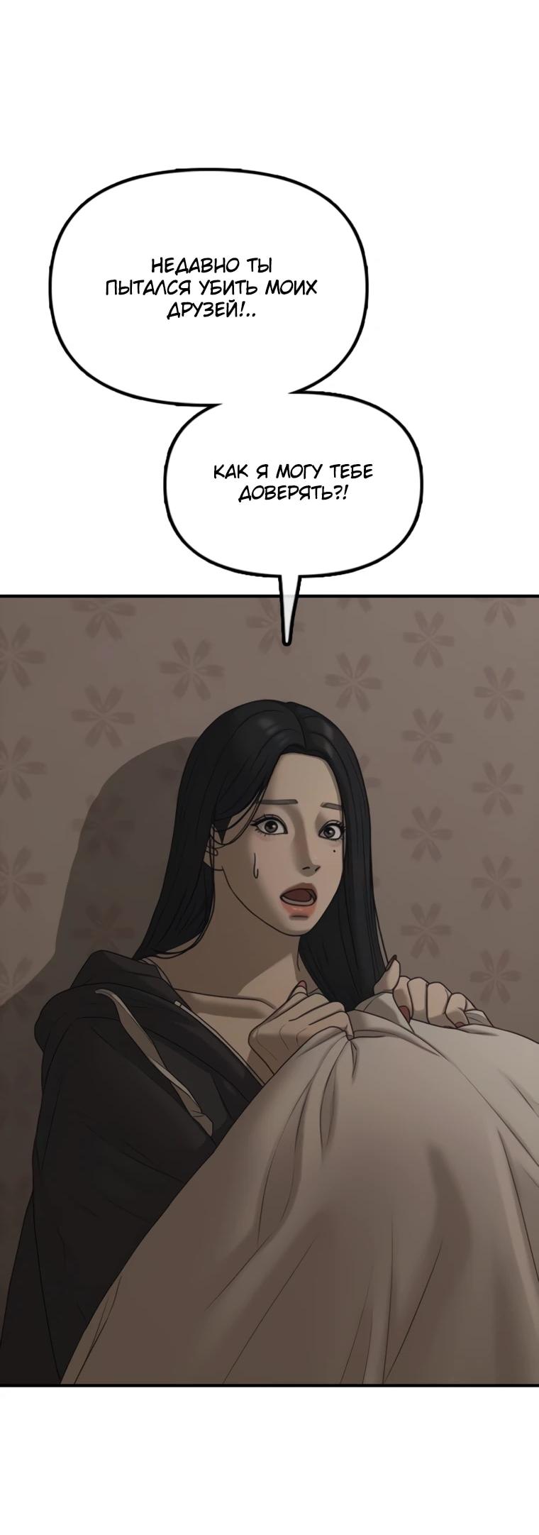 Read Настал конец света RU Manga Online