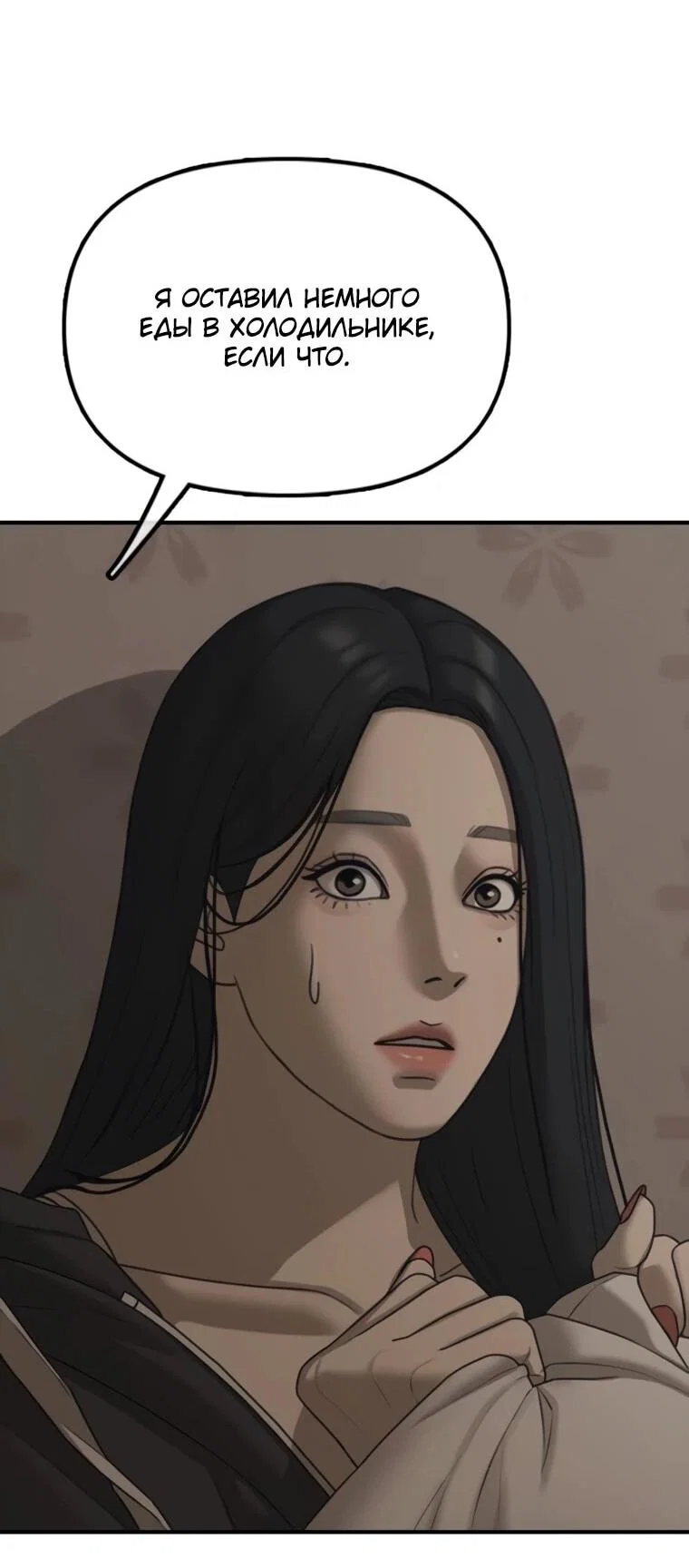 Read Настал конец света RU Manga Online