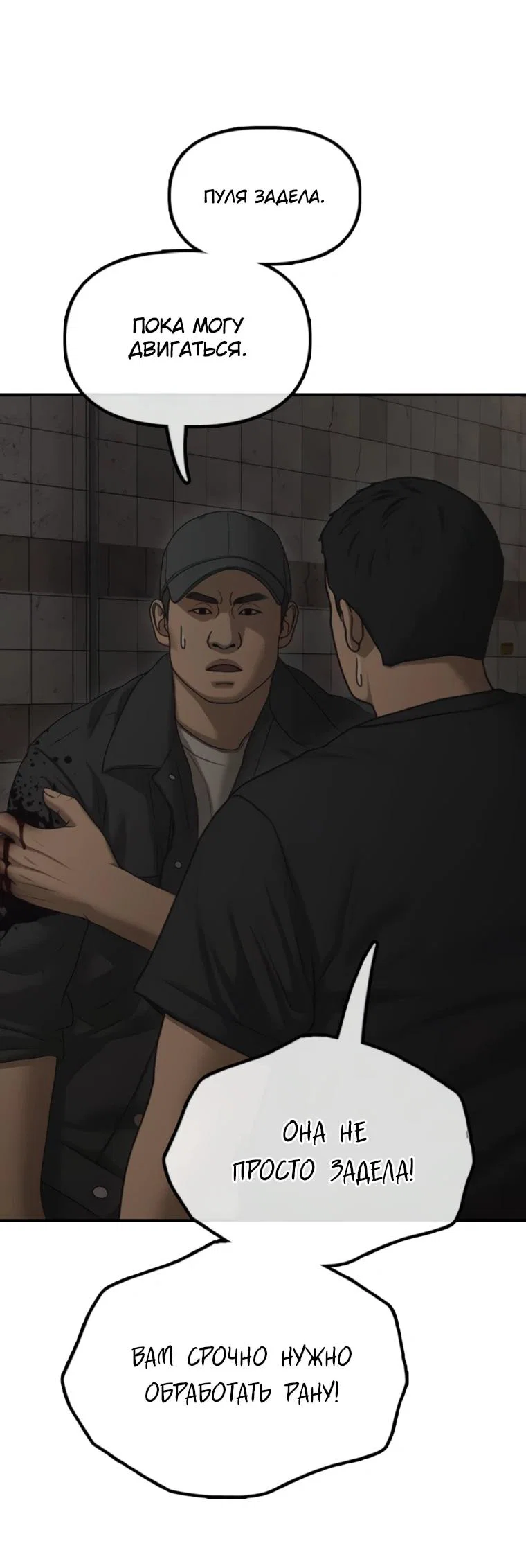 Read Настал конец света RU Manga Online