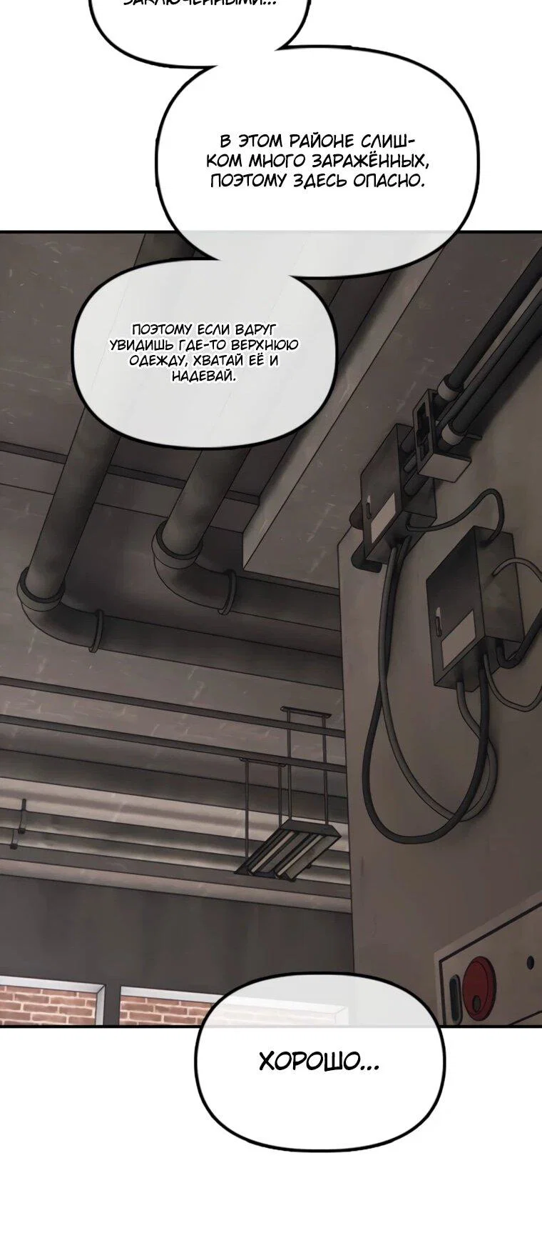 Read Настал конец света RU Manga Online