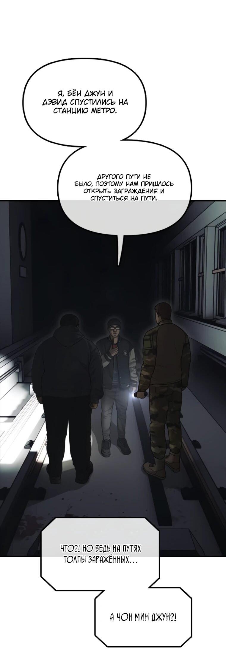 Read Настал конец света RU Manga Online