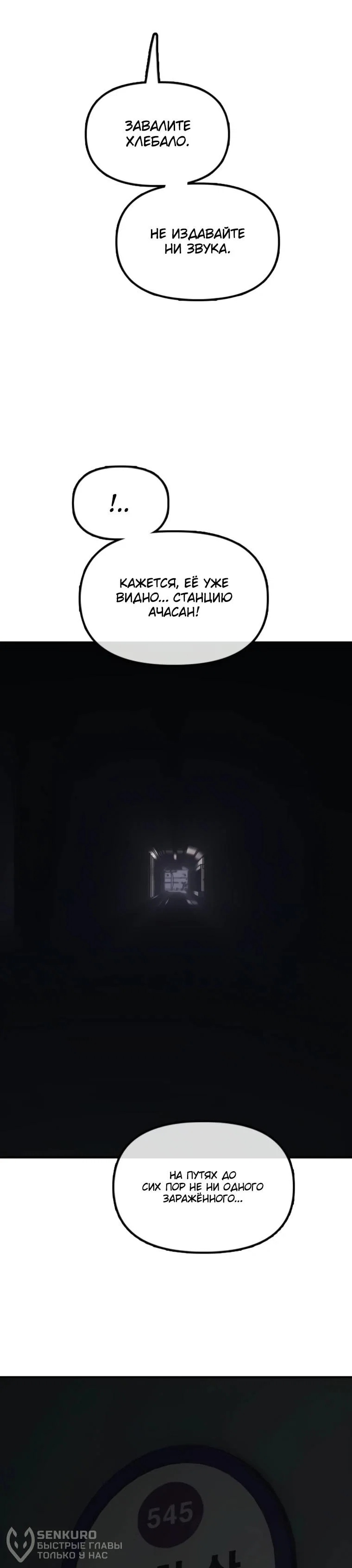 Read Настал конец света RU Manga Online