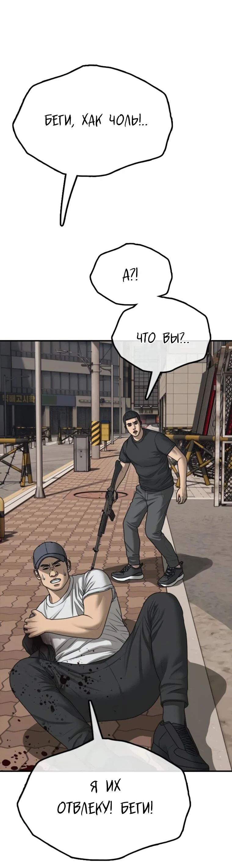 Read Настал конец света RU Manga Online