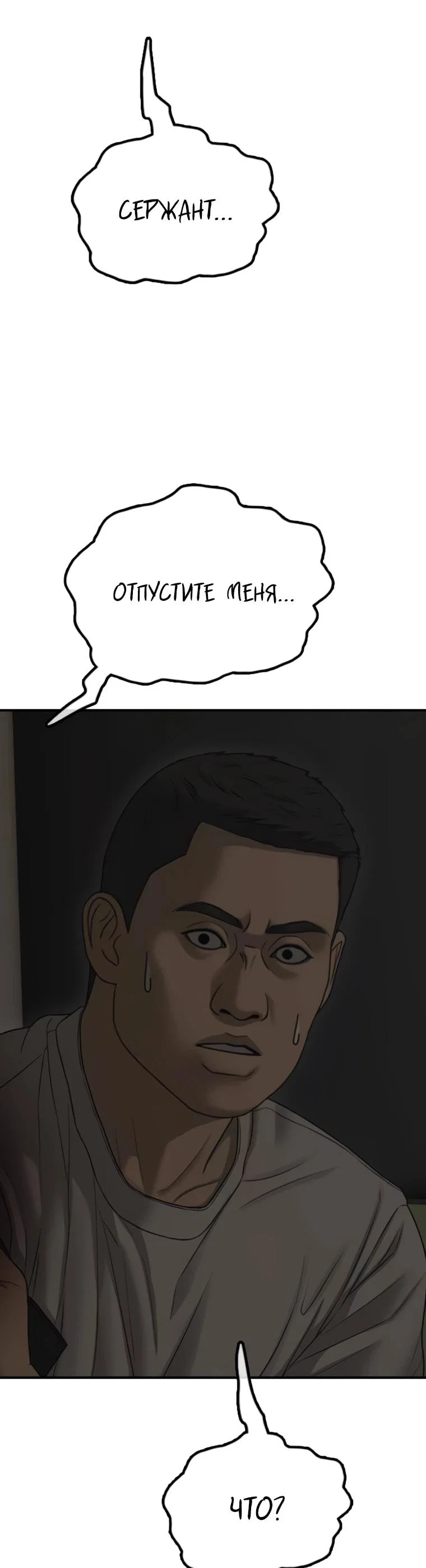 Read Настал конец света RU Manga Online