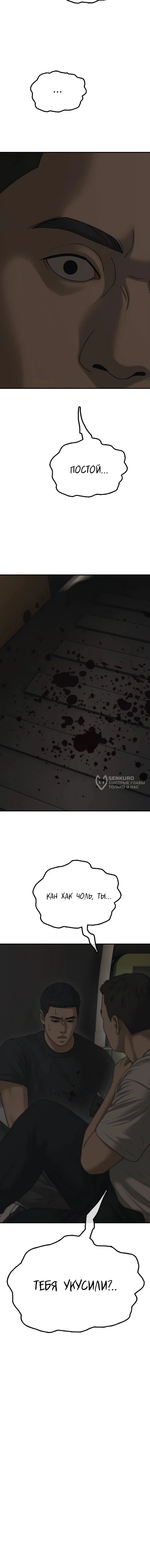Read Настал конец света RU Manga Online