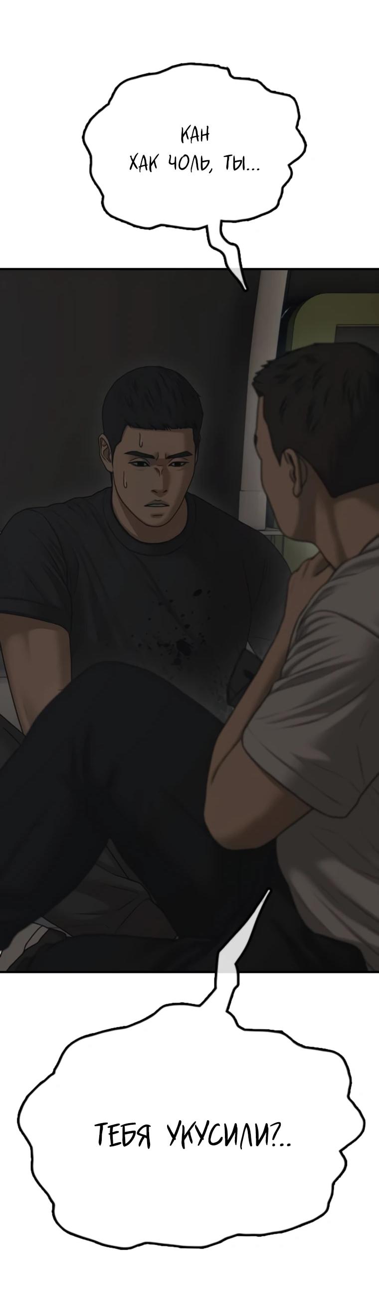 Read Настал конец света RU Manga Online
