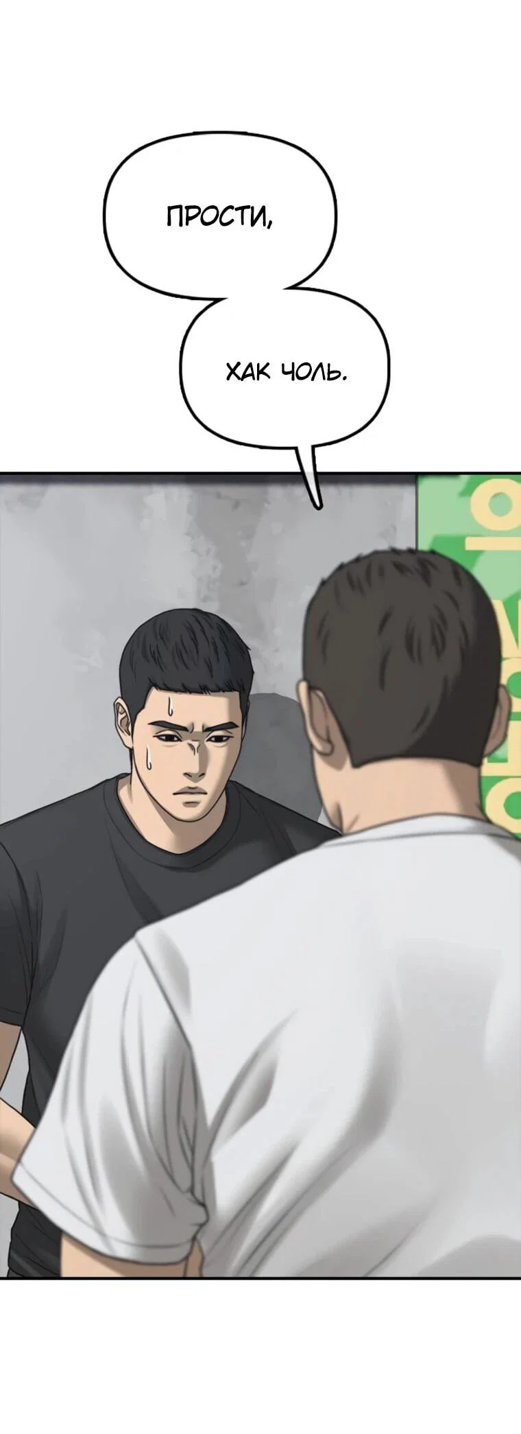 Read Настал конец света RU Manga Online