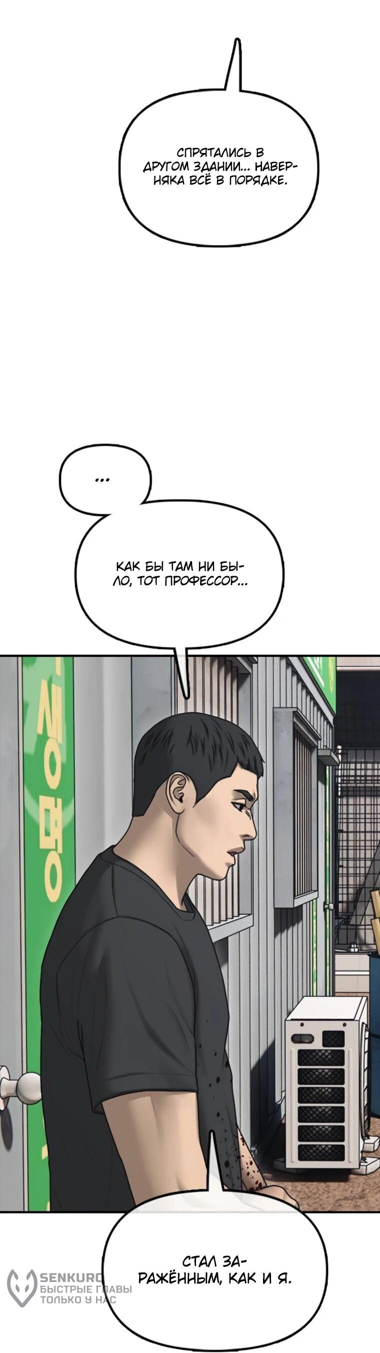 Read Настал конец света RU Manga Online