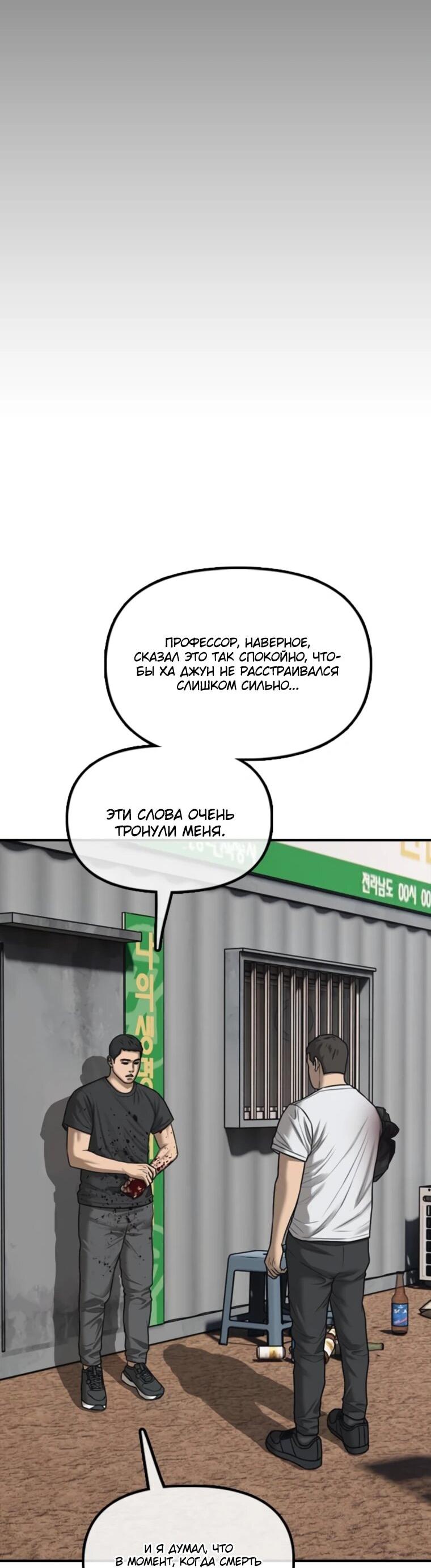 Read Настал конец света RU Manga Online