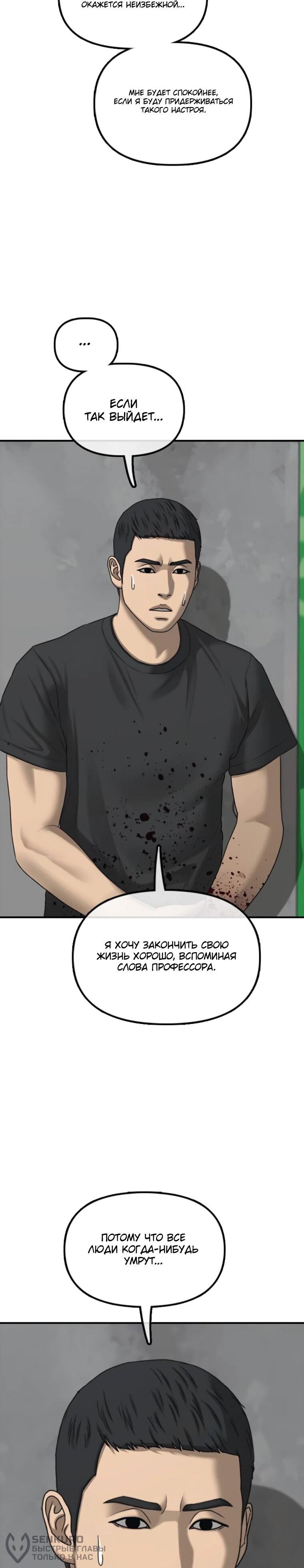 Read Настал конец света RU Manga Online
