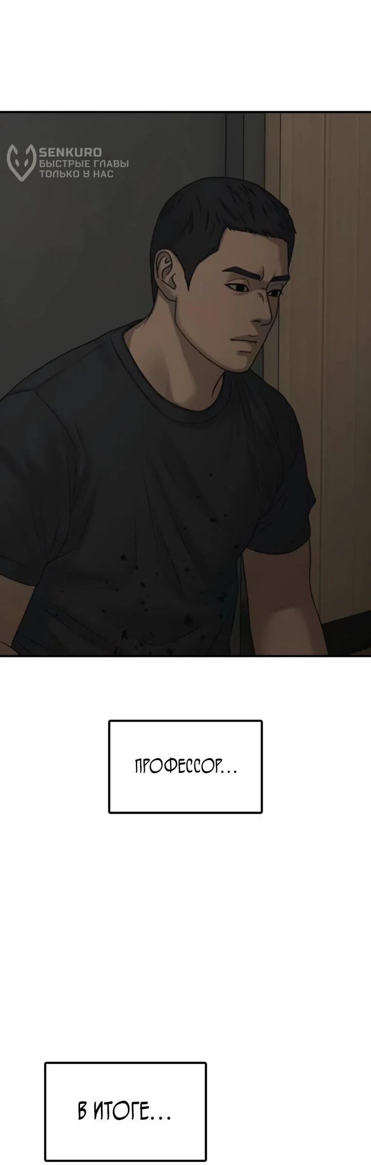 Read Настал конец света RU Manga Online
