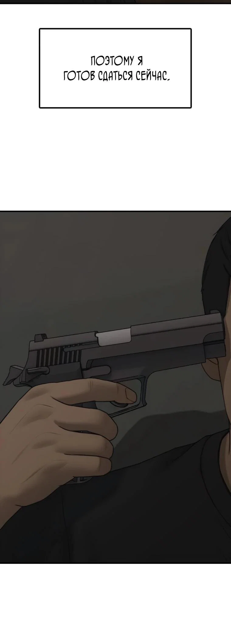 Read Настал конец света RU Manga Online
