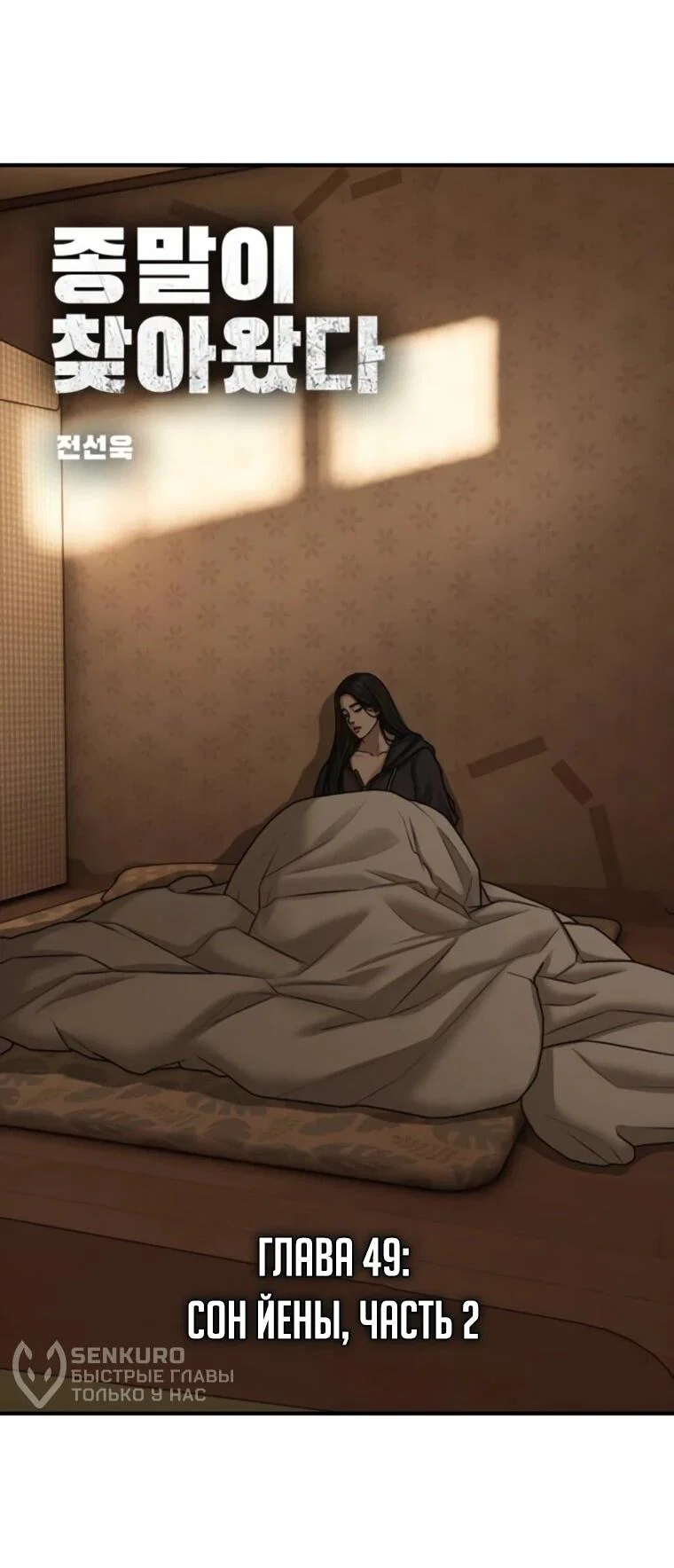 Read Настал конец света RU Manga Online