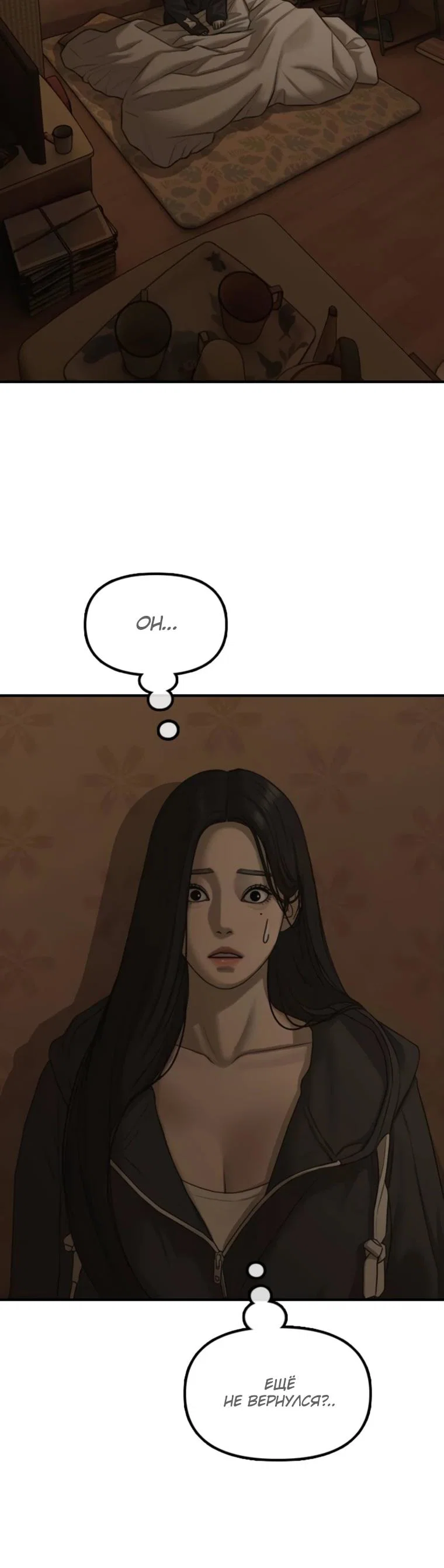 Read Настал конец света RU Manga Online