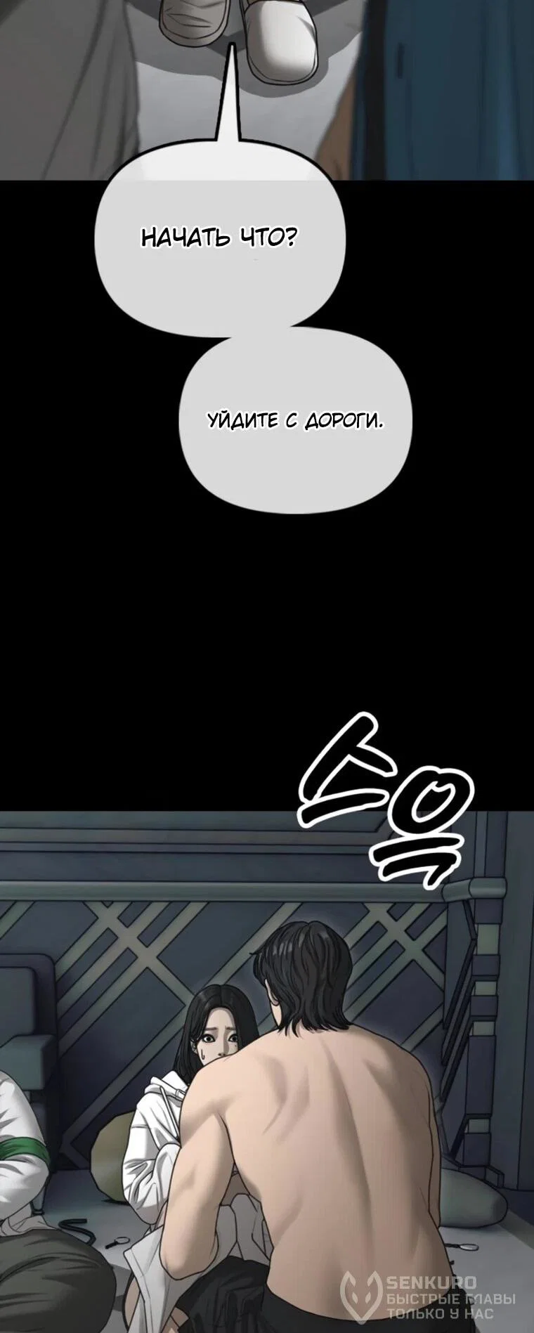 Read Настал конец света RU Manga Online