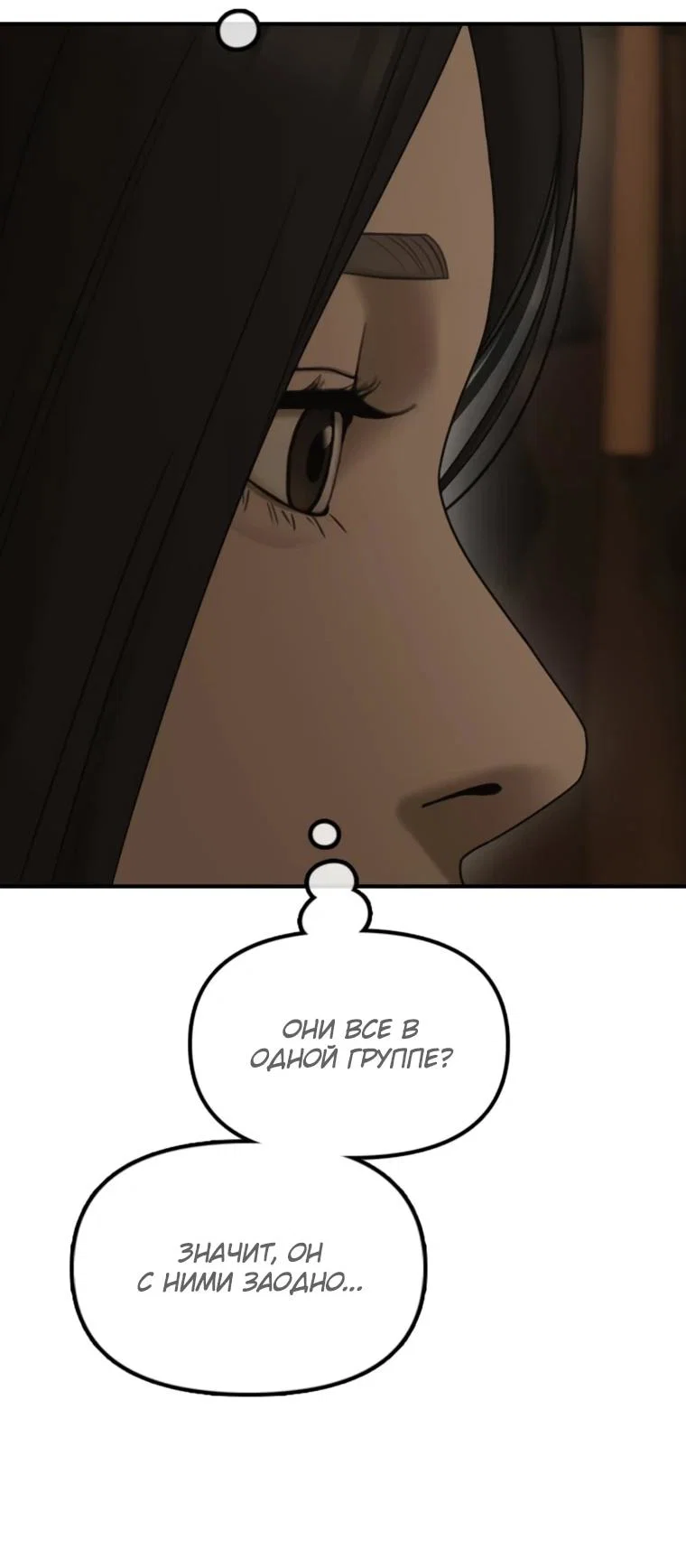 Read Настал конец света RU Manga Online