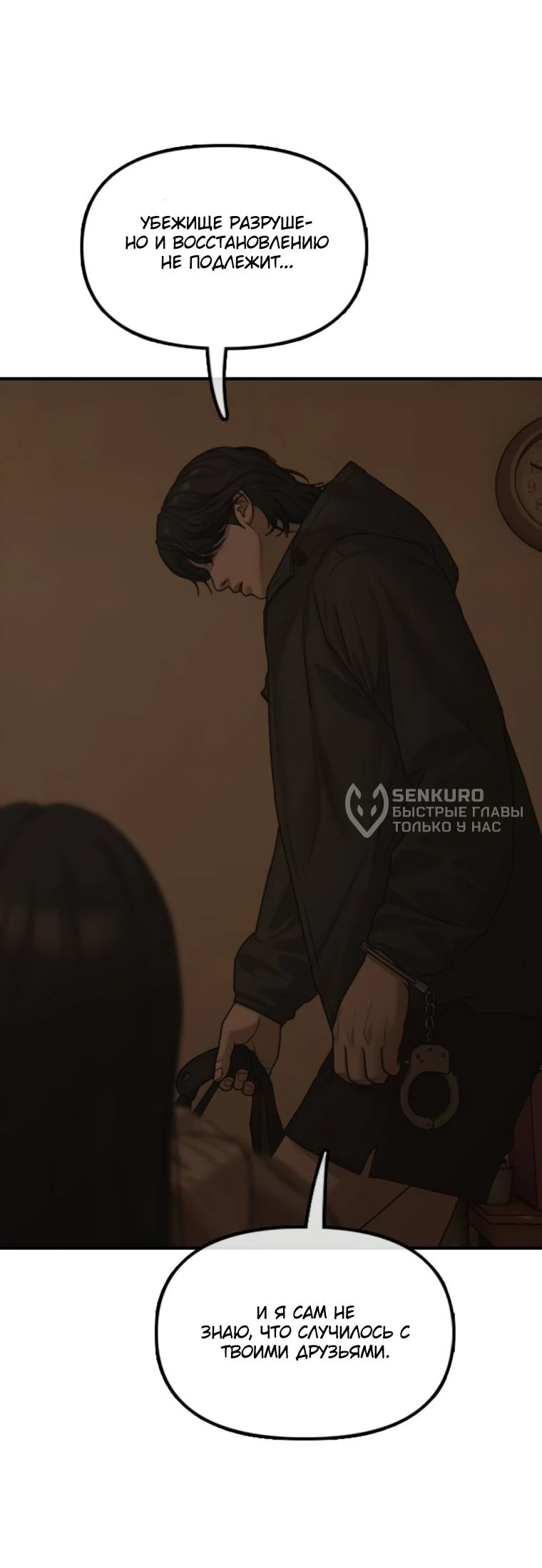 Read Настал конец света RU Manga Online