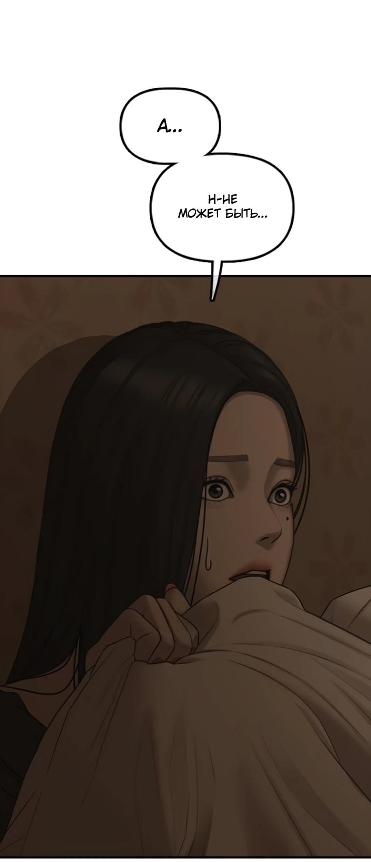 Read Настал конец света RU Manga Online