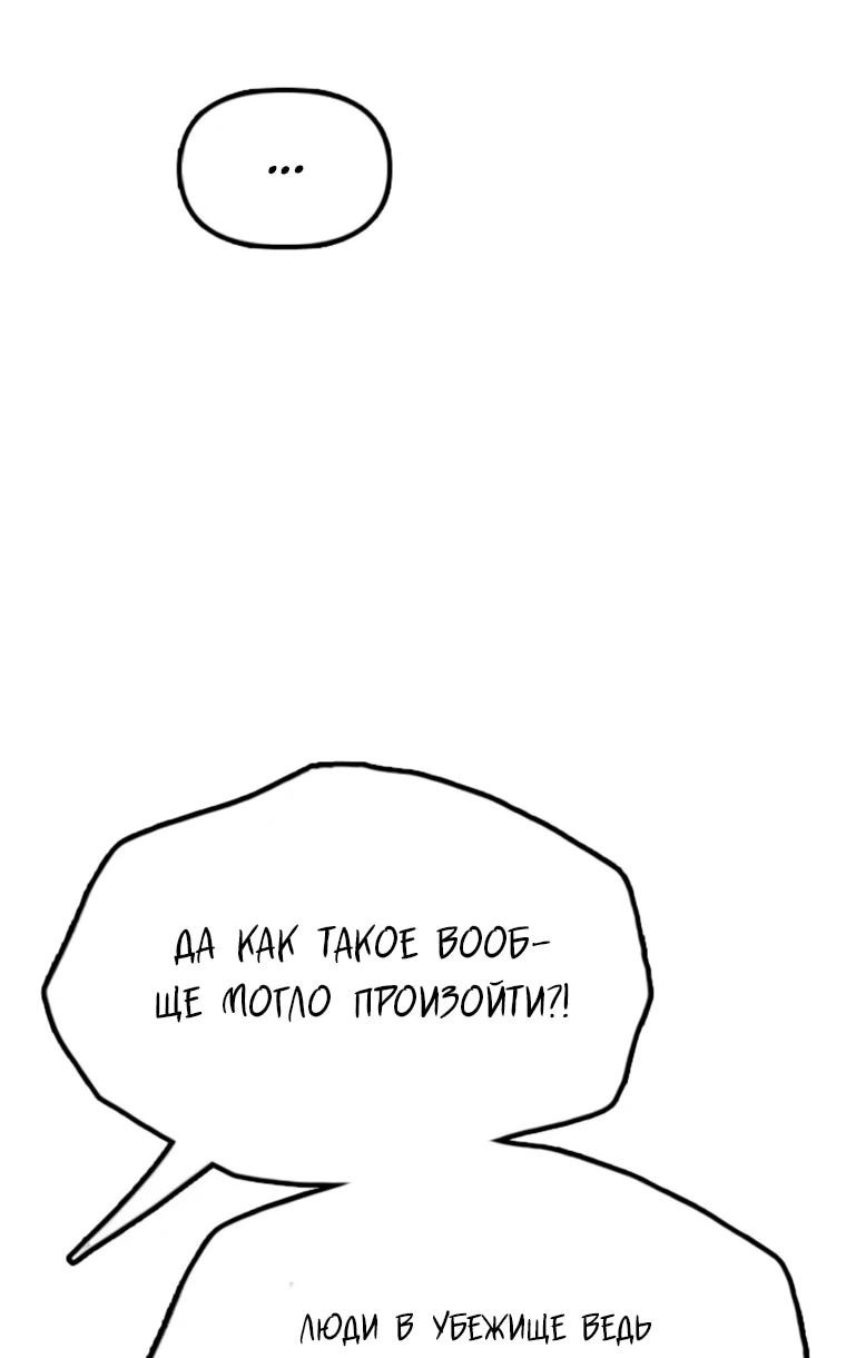 Read Настал конец света RU Manga Online