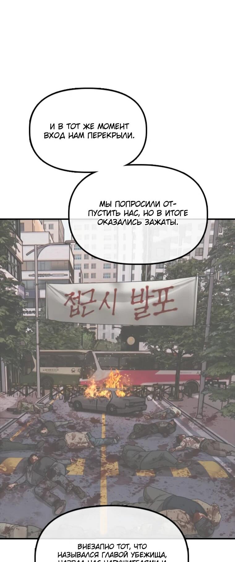 Read Настал конец света RU Manga Online