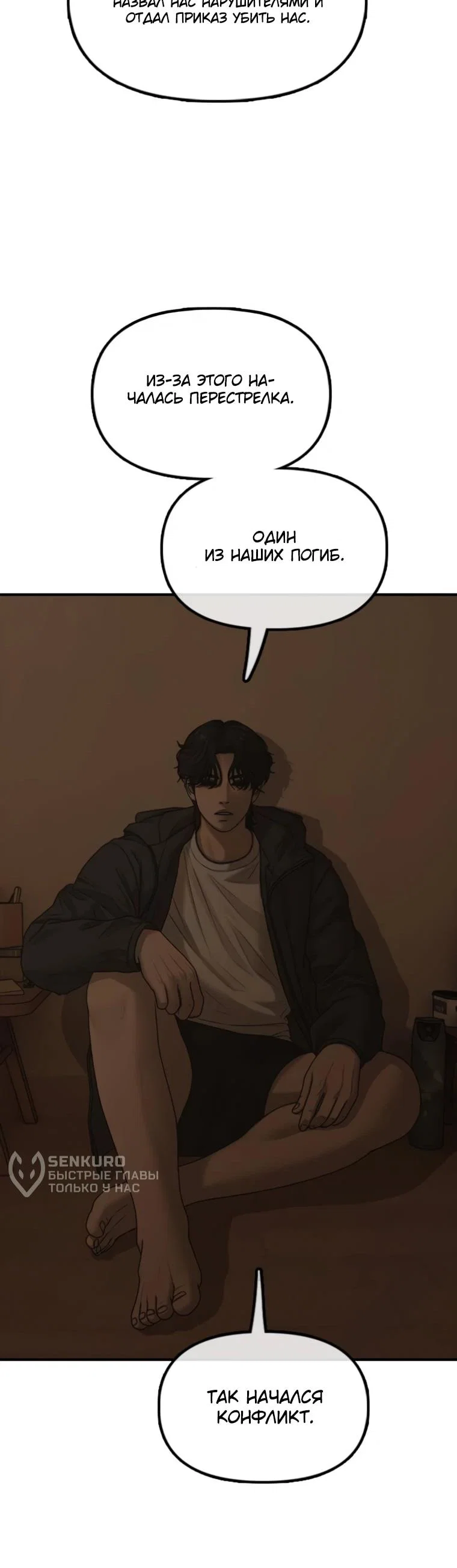 Read Настал конец света RU Manga Online