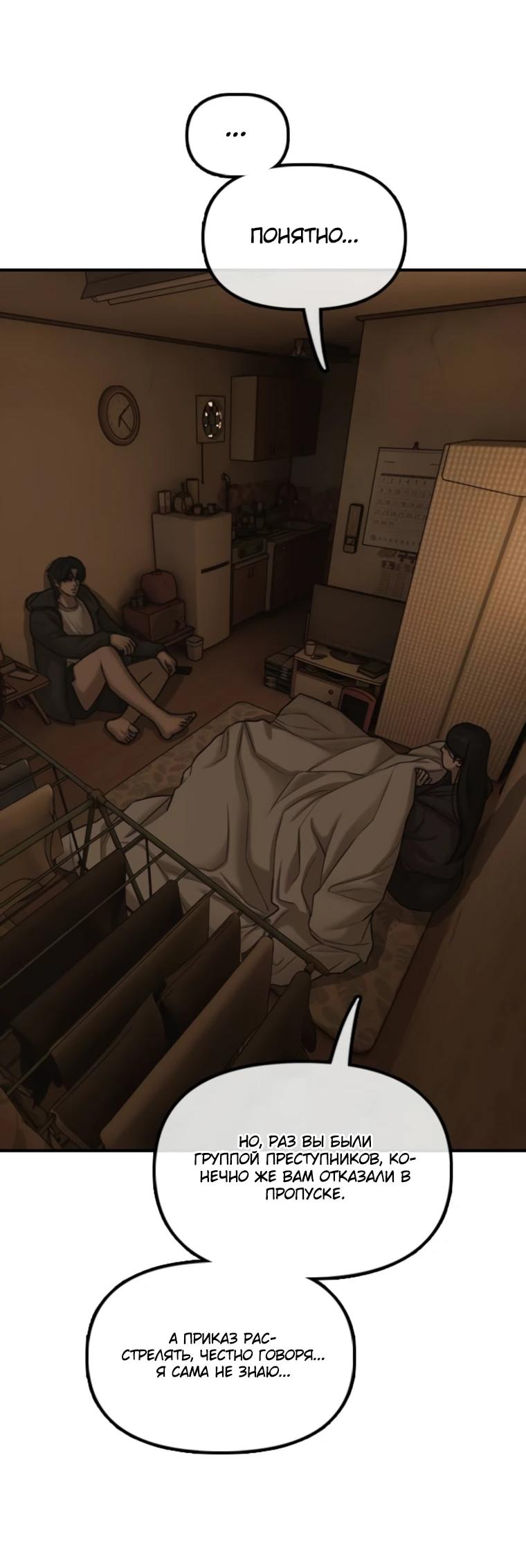 Read Настал конец света RU Manga Online