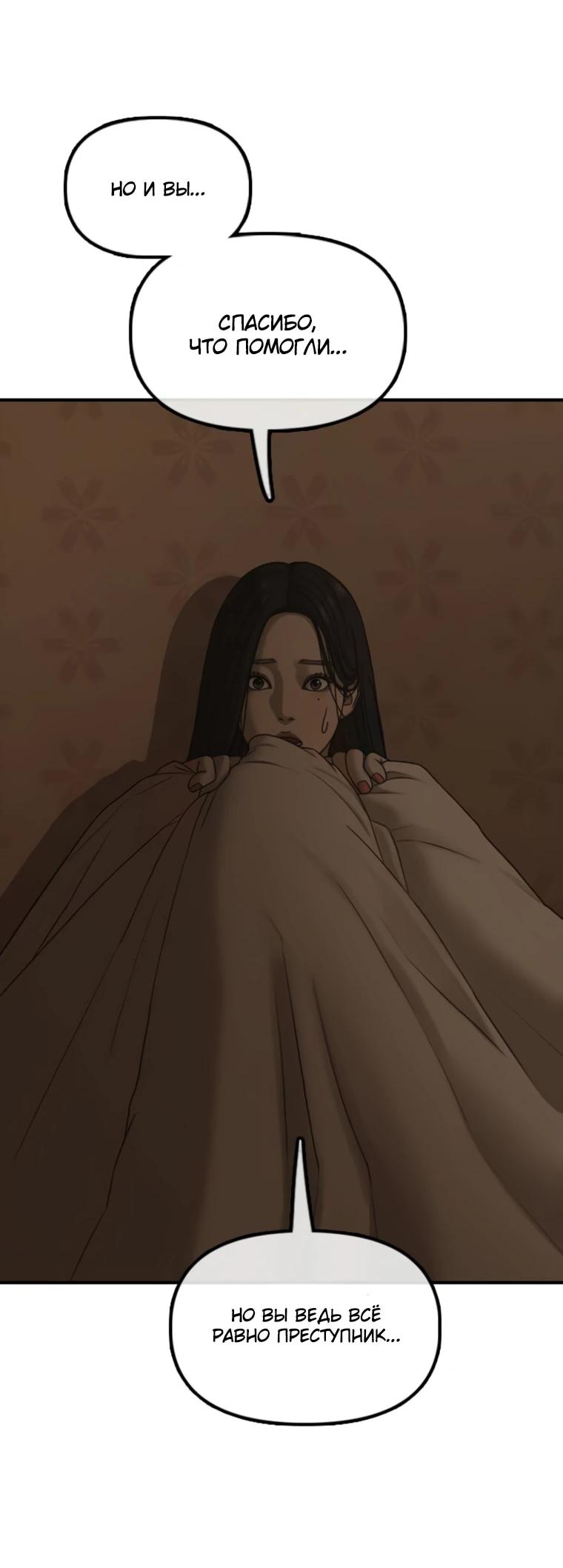 Read Настал конец света RU Manga Online