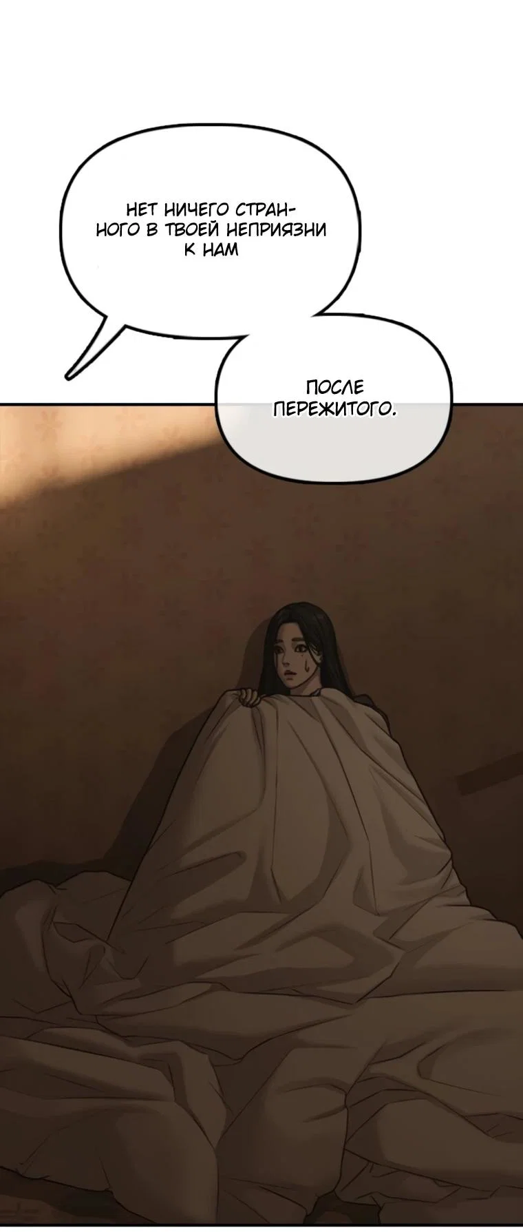 Read Настал конец света RU Manga Online