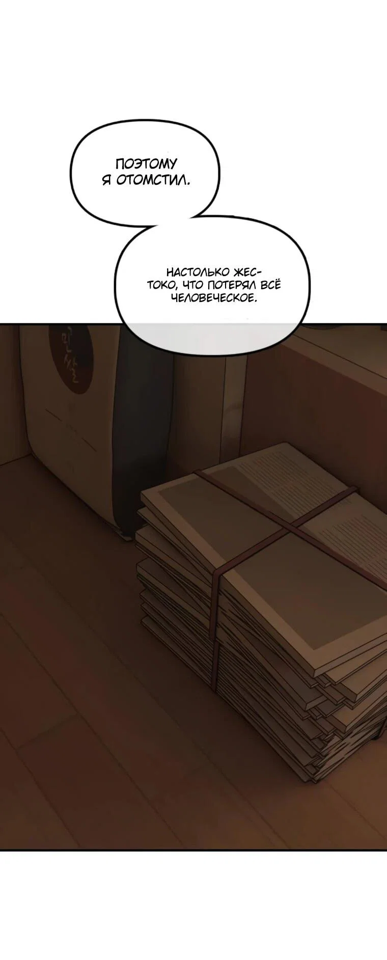 Read Настал конец света RU Manga Online