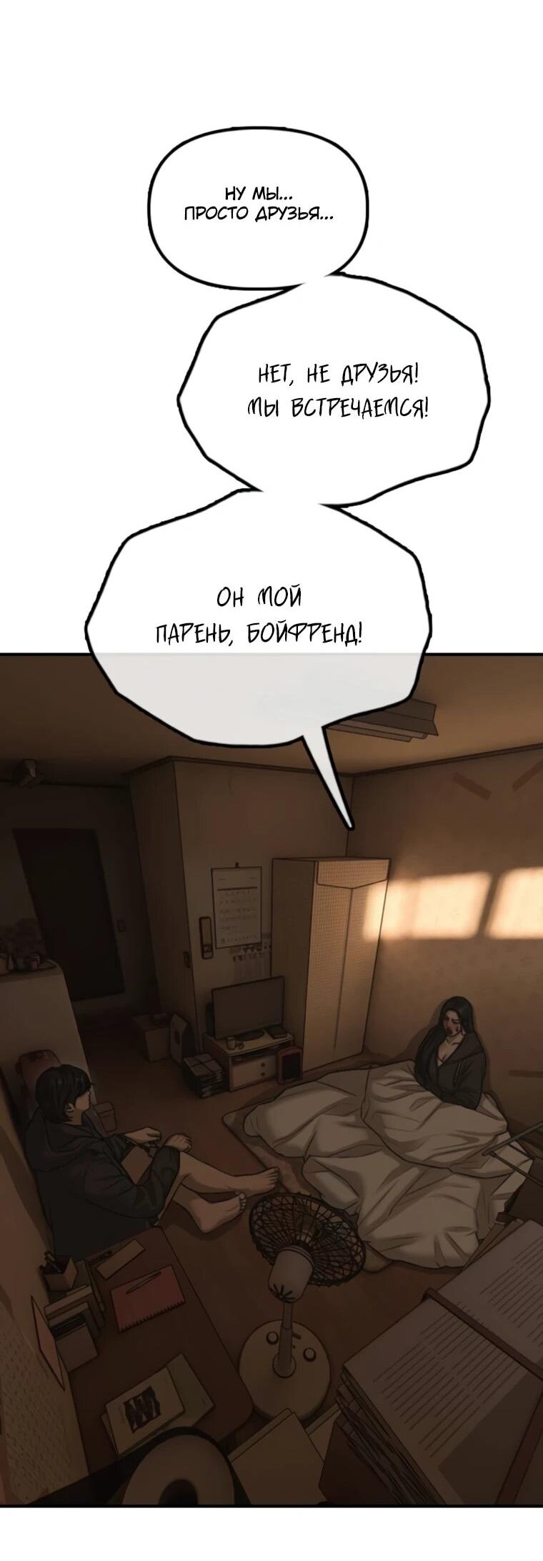 Read Настал конец света RU Manga Online