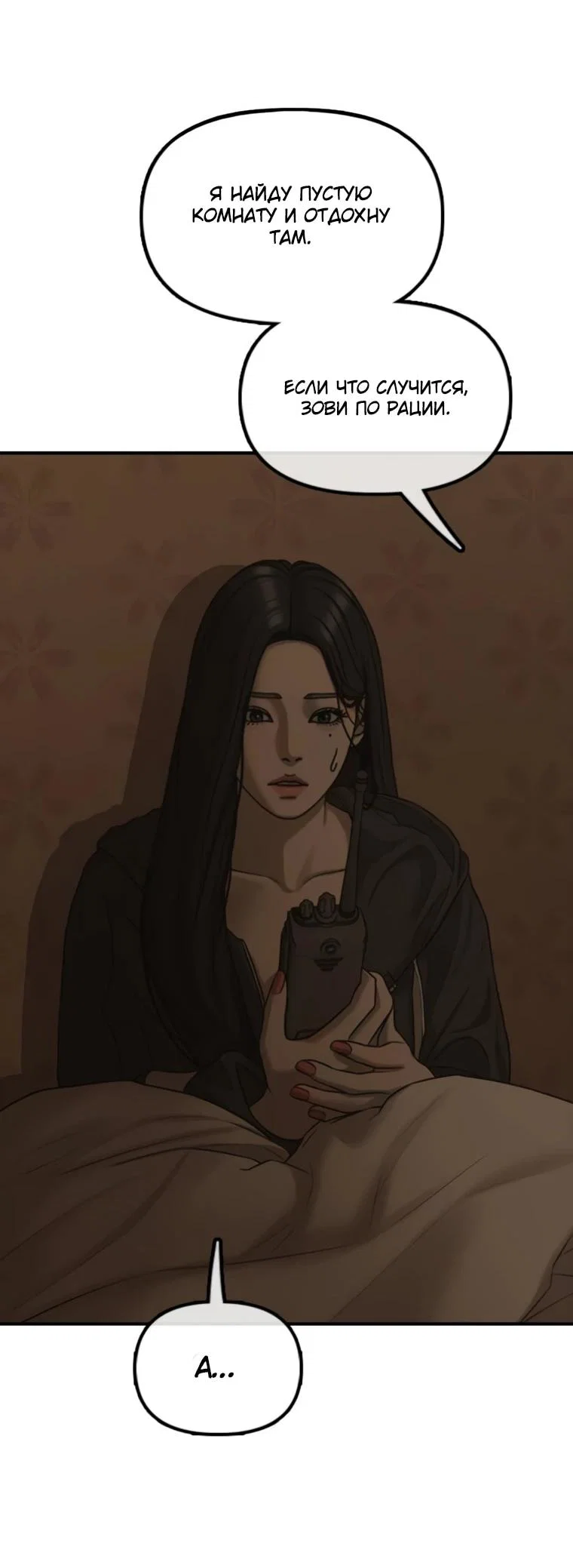 Read Настал конец света RU Manga Online