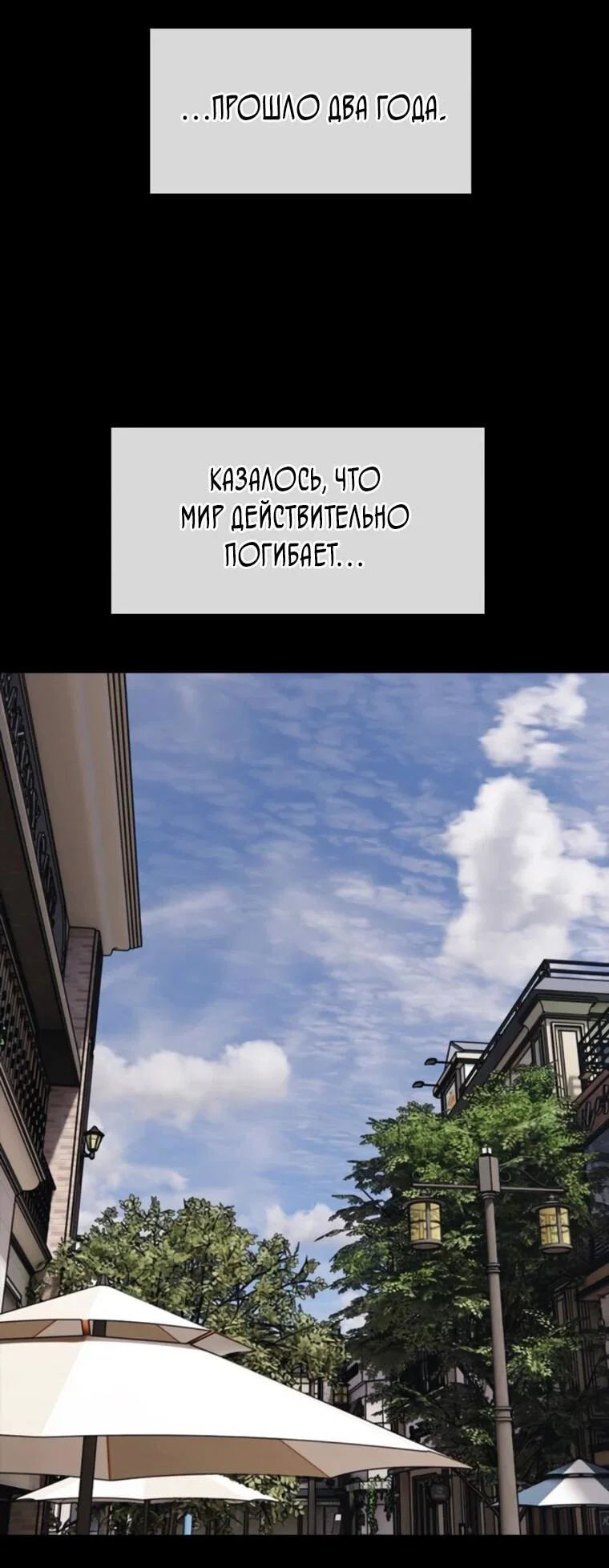 Read Настал конец света RU Manga Online