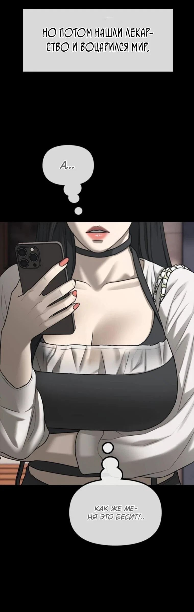Read Настал конец света RU Manga Online