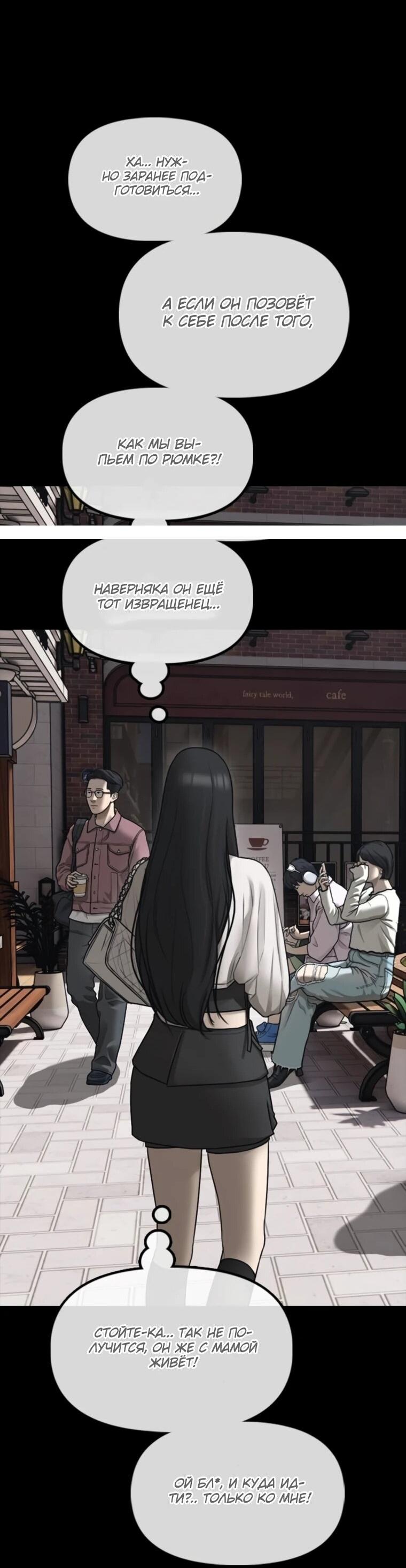 Read Настал конец света RU Manga Online