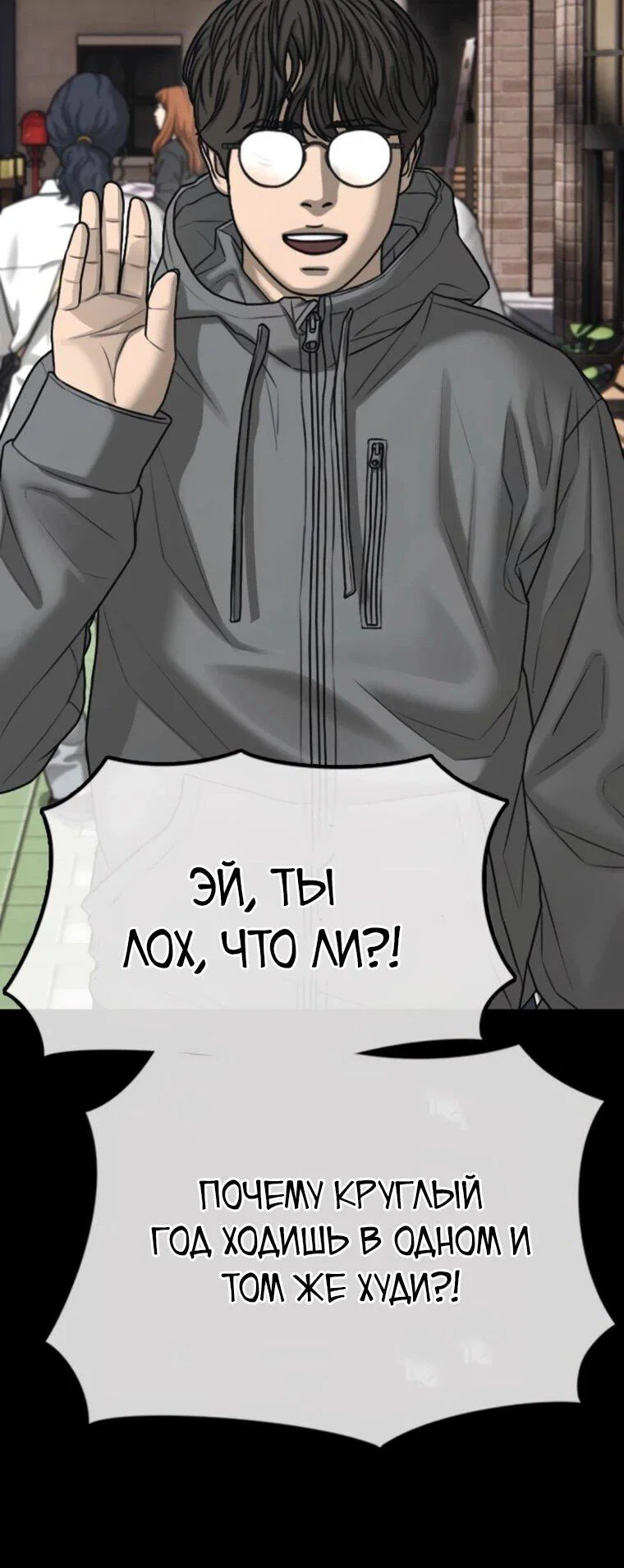 Read Настал конец света RU Manga Online