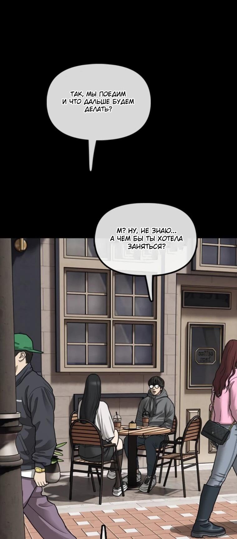 Read Настал конец света RU Manga Online