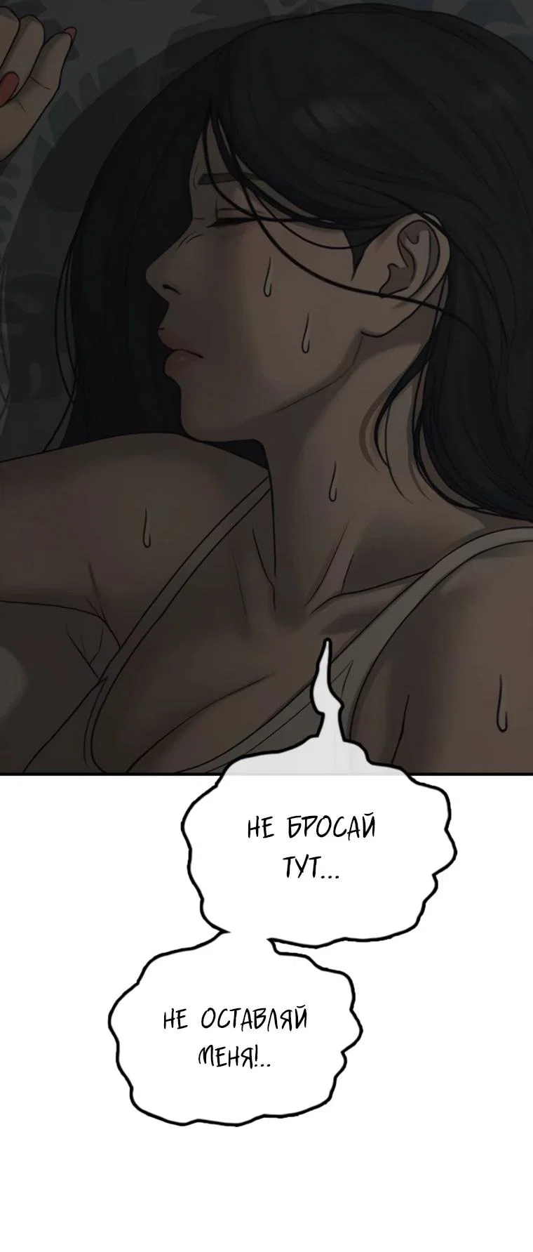 Read Настал конец света RU Manga Online