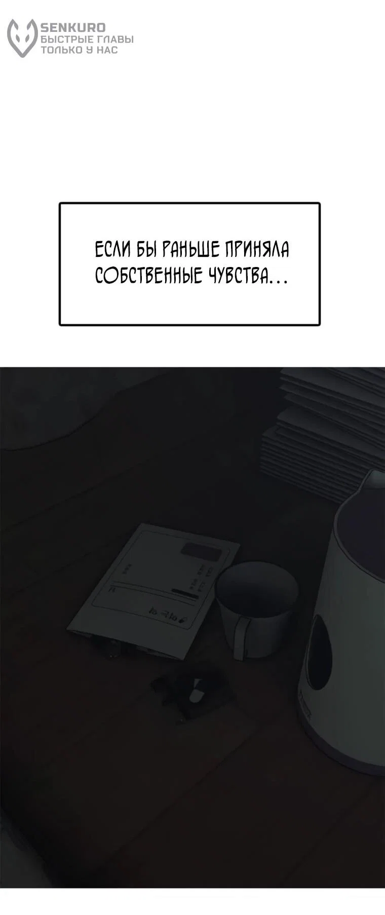 Read Настал конец света RU Manga Online