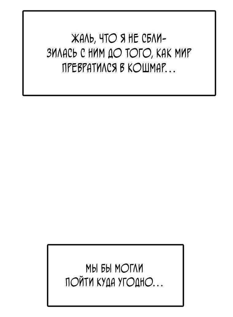 Read Настал конец света RU Manga Online