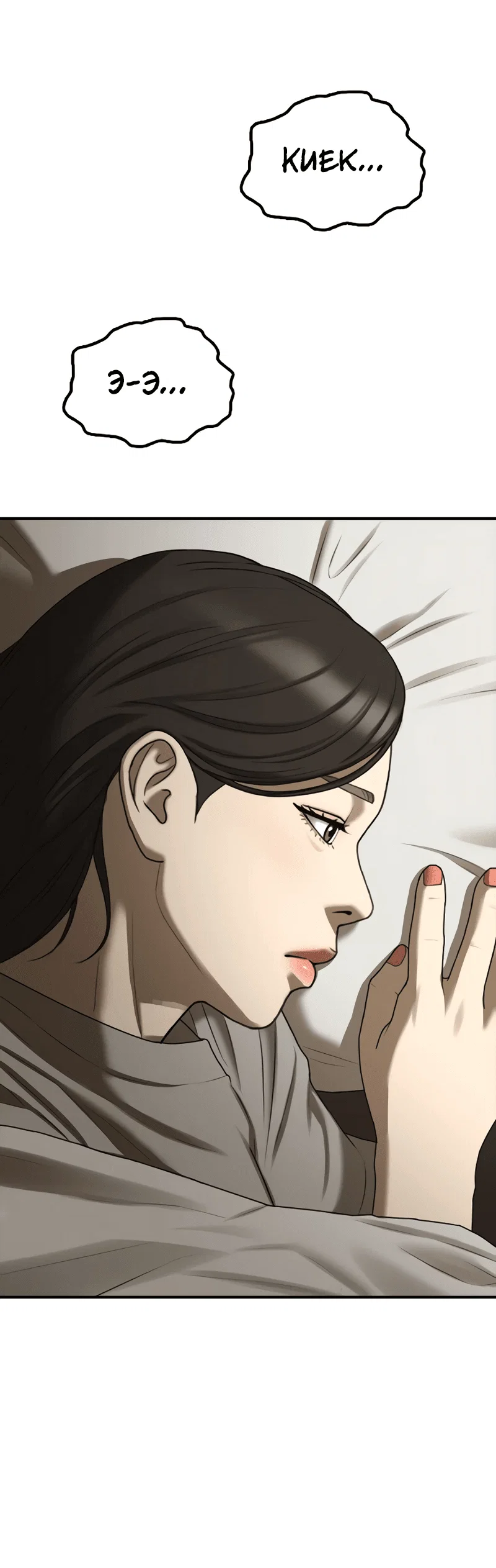 Read Настал конец света RU Manga Online