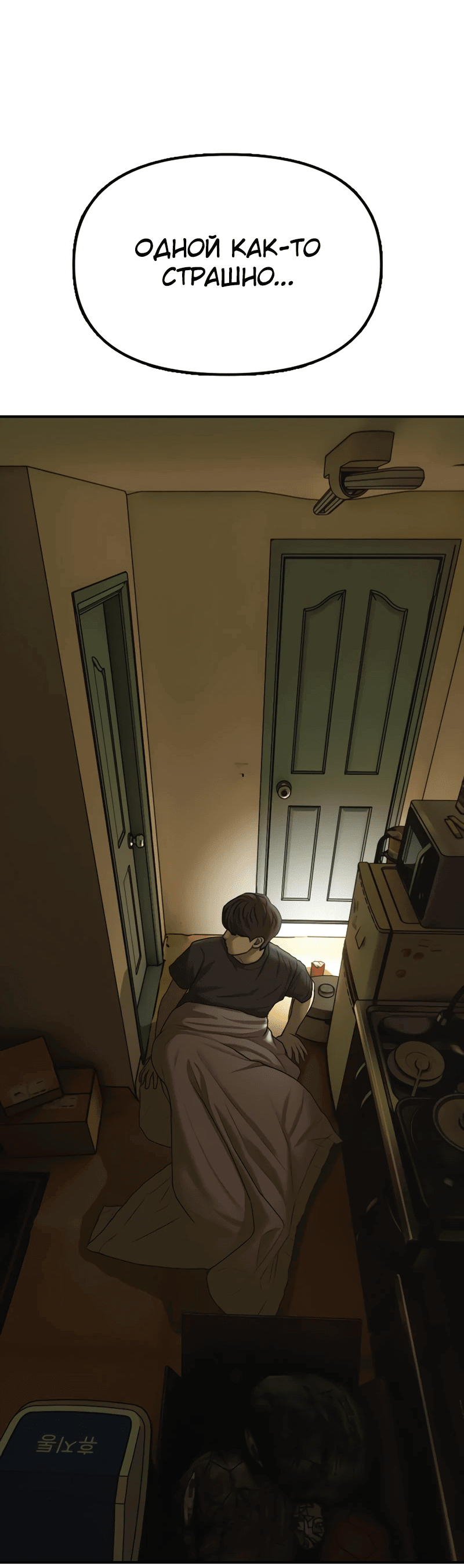 Read Настал конец света RU Manga Online