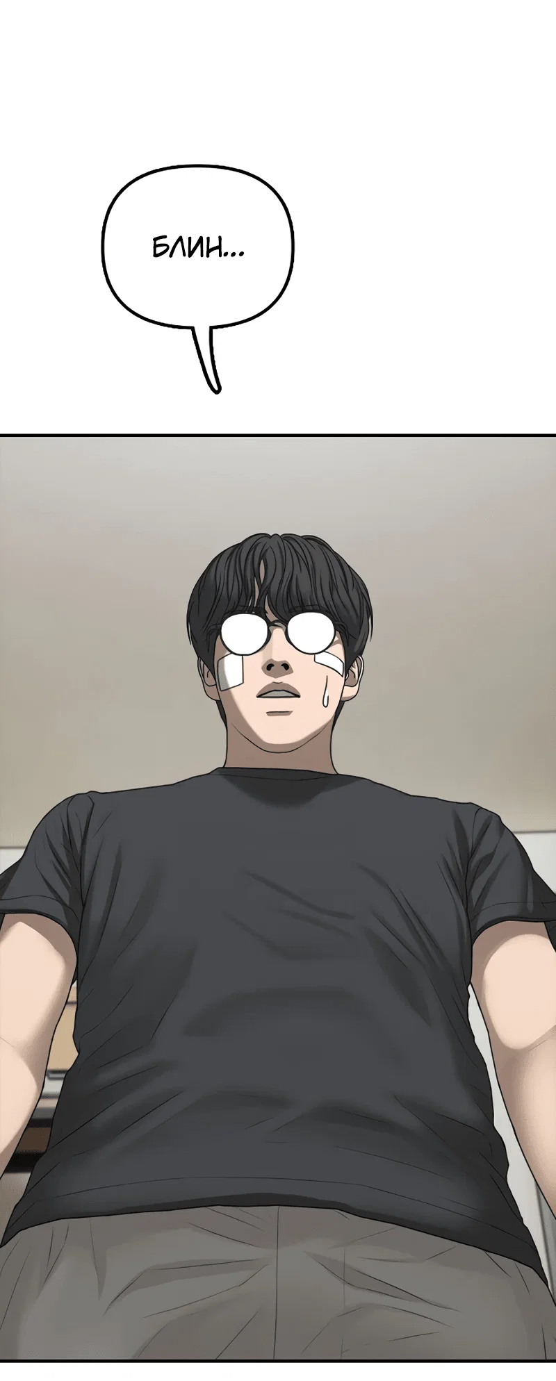 Read Настал конец света RU Manga Online