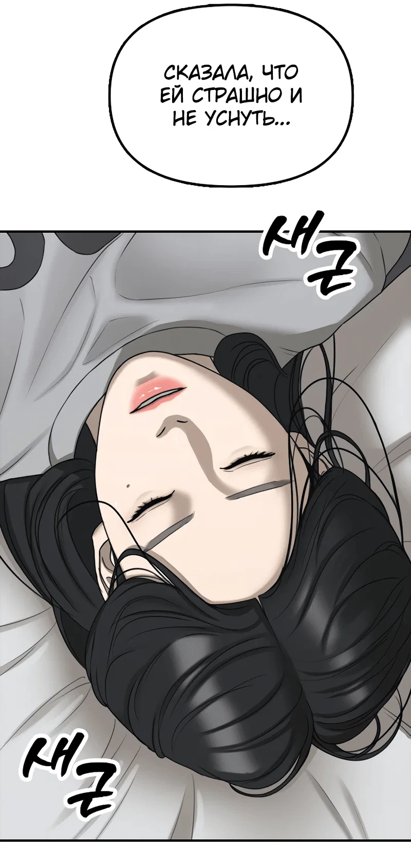 Read Настал конец света RU Manga Online
