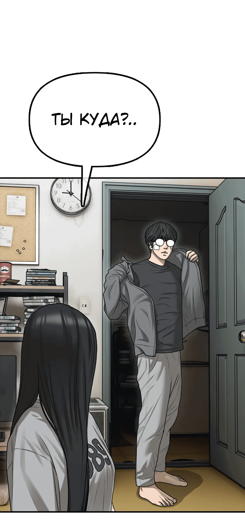 Read Настал конец света RU Manga Online