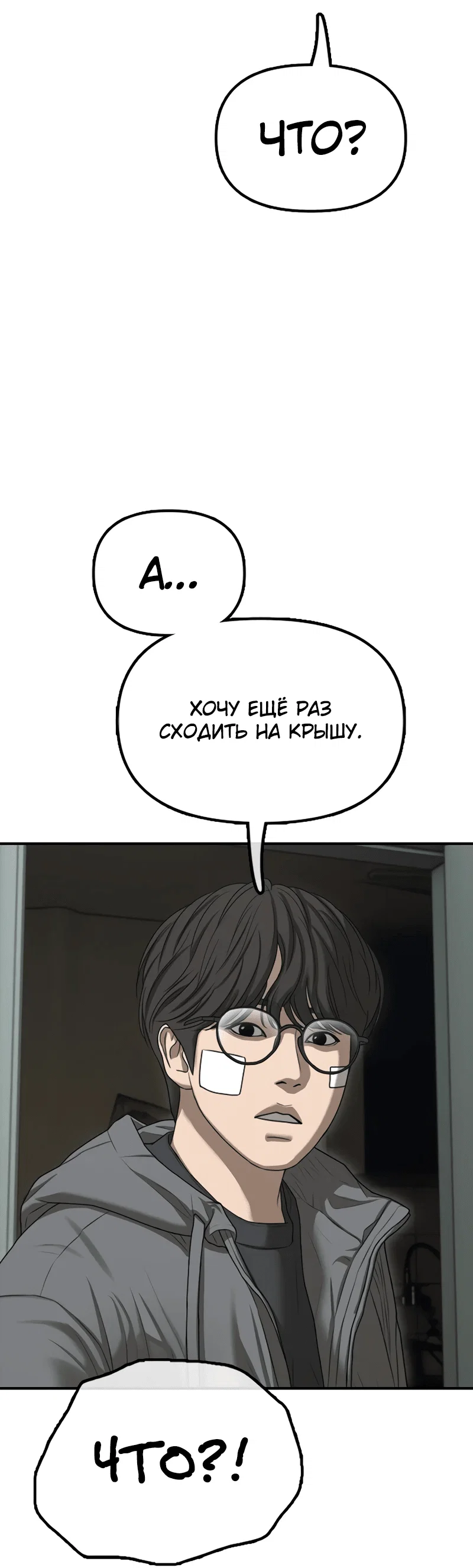 Read Настал конец света RU Manga Online