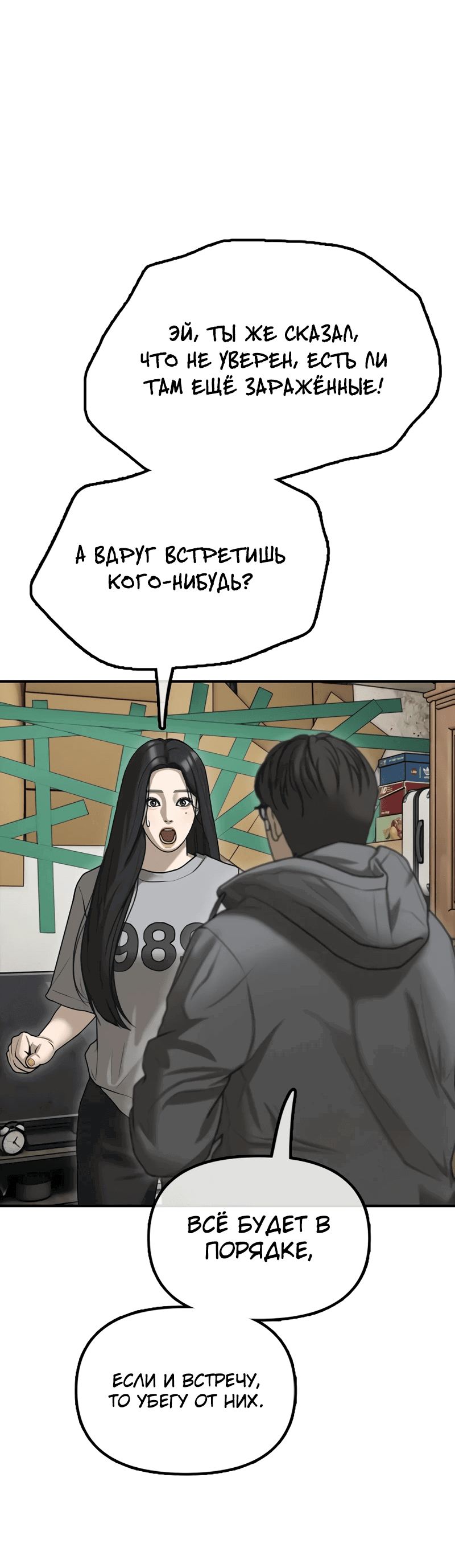 Read Настал конец света RU Manga Online