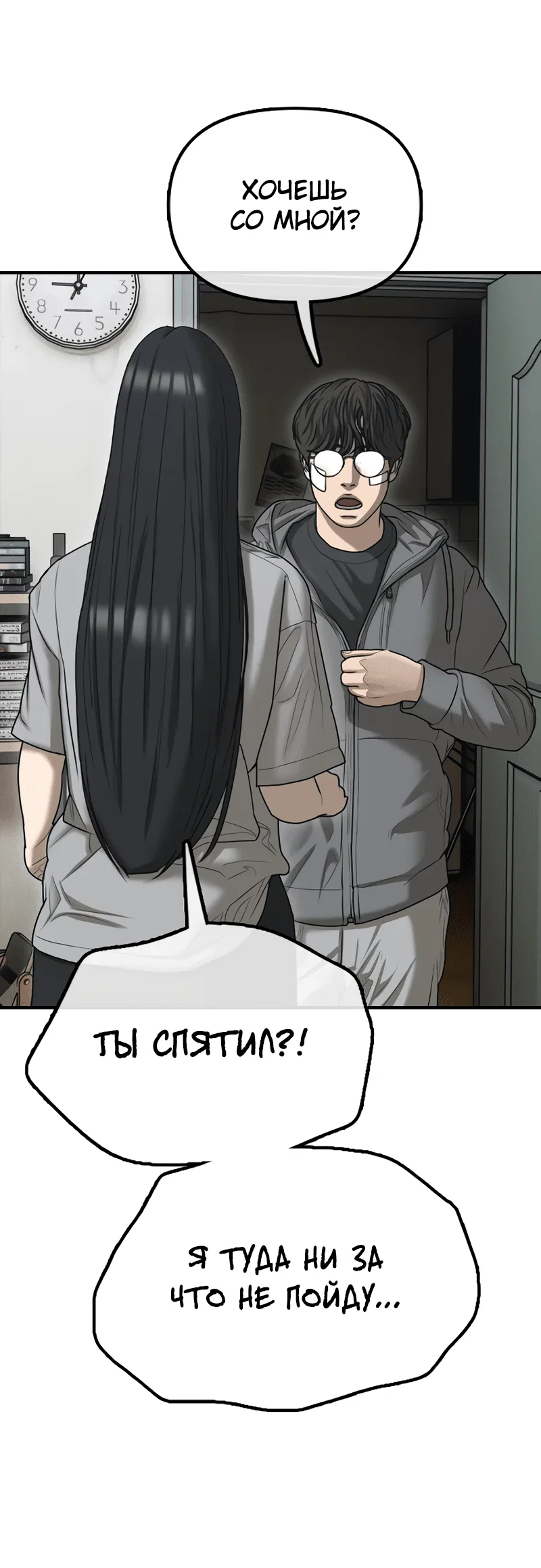 Read Настал конец света RU Manga Online