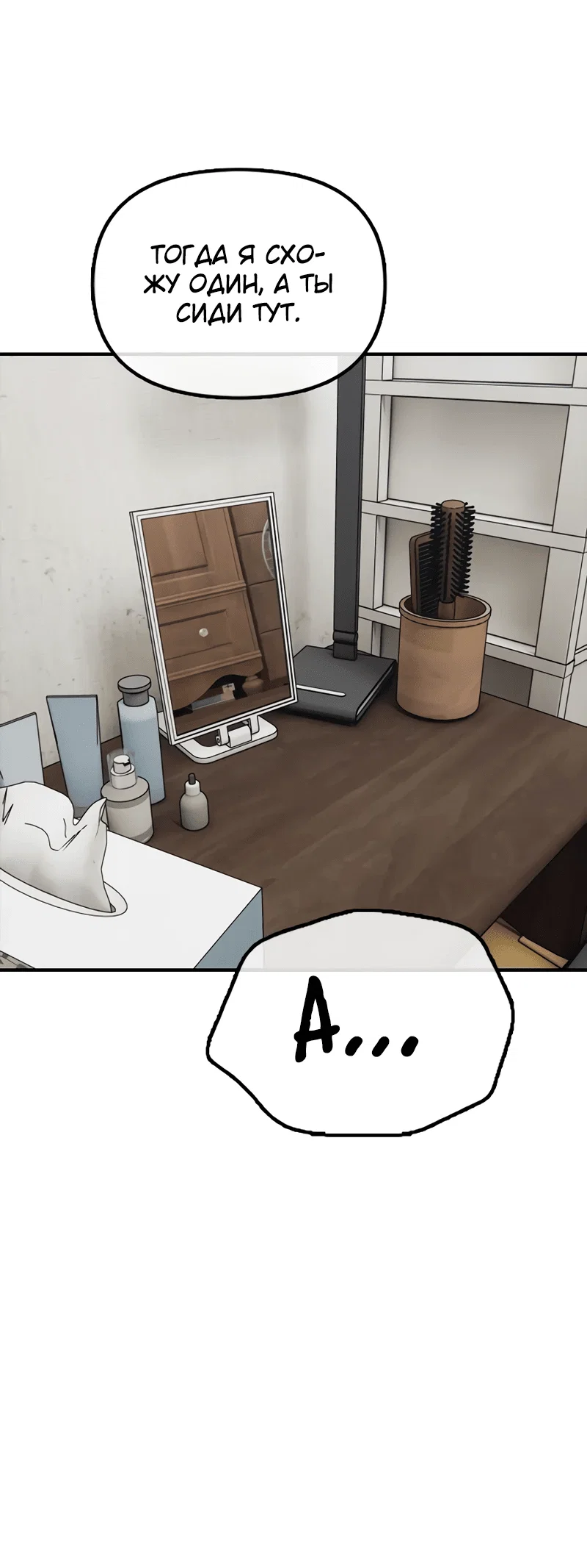 Read Настал конец света RU Manga Online