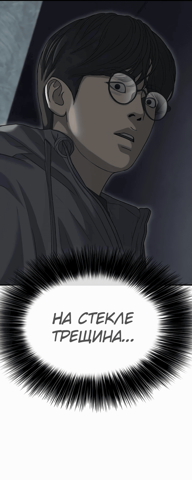Read Настал конец света RU Manga Online
