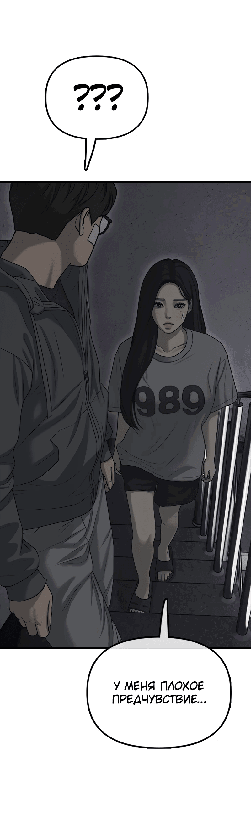 Read Настал конец света RU Manga Online